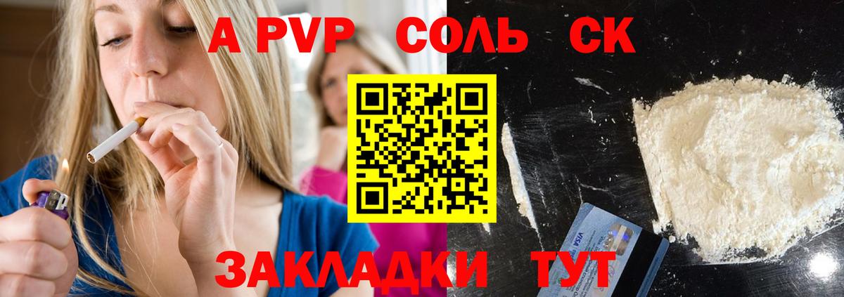 A PVP Crystall Кемерово