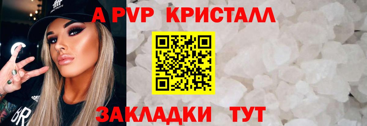 A PVP VHQ  Вход с VPN  Альфа ПВП Crystall  купить наркотик  Кемерово 