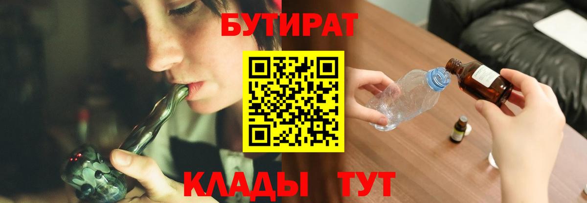 Бутират BDO Кемерово