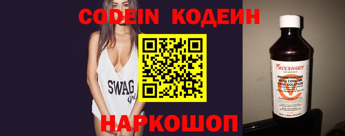 Кодеин Purple Drank Кемерово