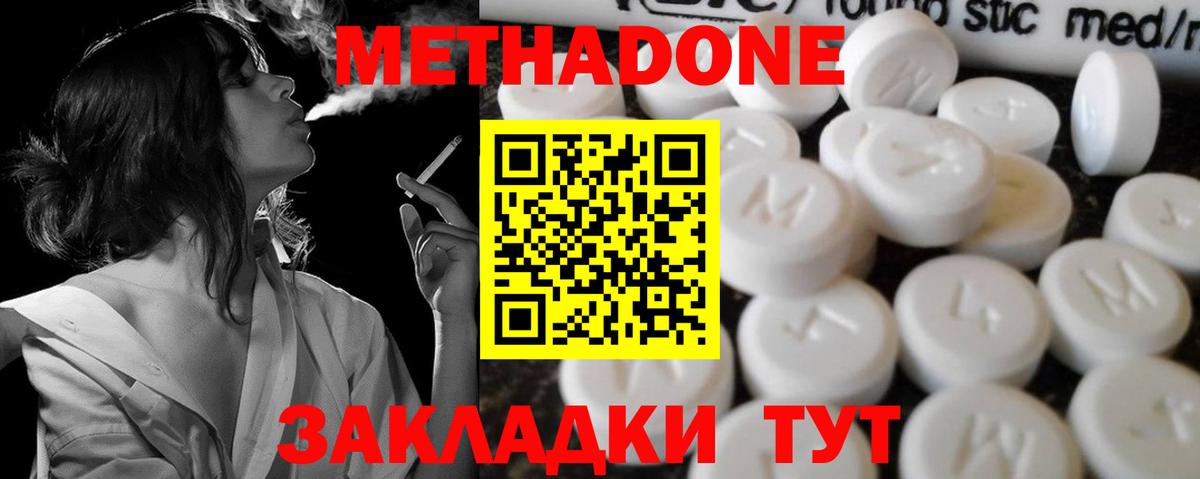 Метадон кристалл Кемерово