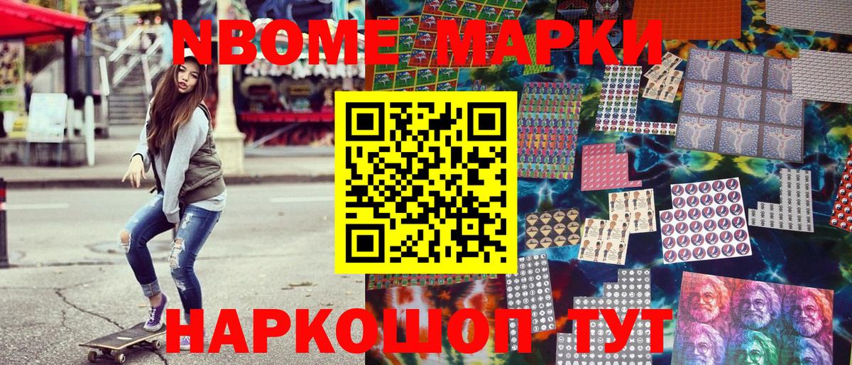 Марки 25I-NBOMe 1500мкг Кемерово